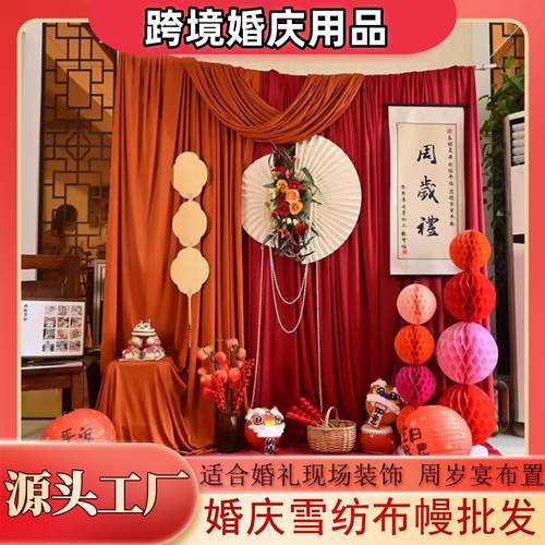 婚庆背景纱幔装饰周岁宴布置珍珠雪纺布料婚礼拱门布幔工厂