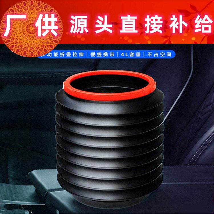 车载多功能4L伸缩水桶 折叠便携式垃圾桶 汽车用垃圾桶魔术杂物桶