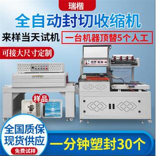 全自动热收缩包装 机餐具套膜封切机塑封机 机日用品热缩膜包装