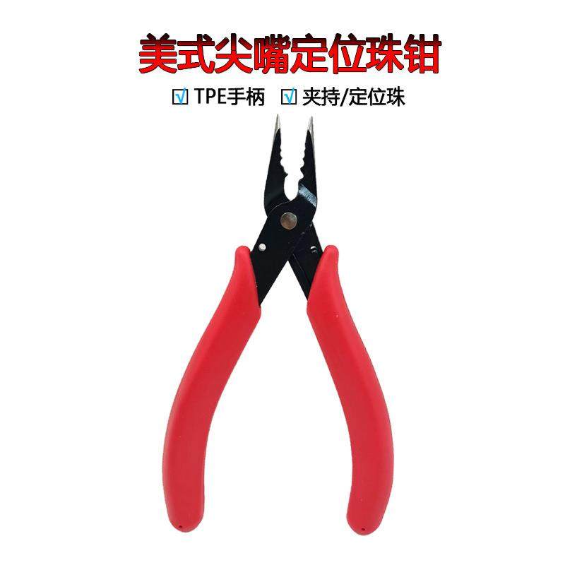 美式尖嘴钳小珠子定位钳diy手工饰品工具钳子夹钢丝扣定位珠专用