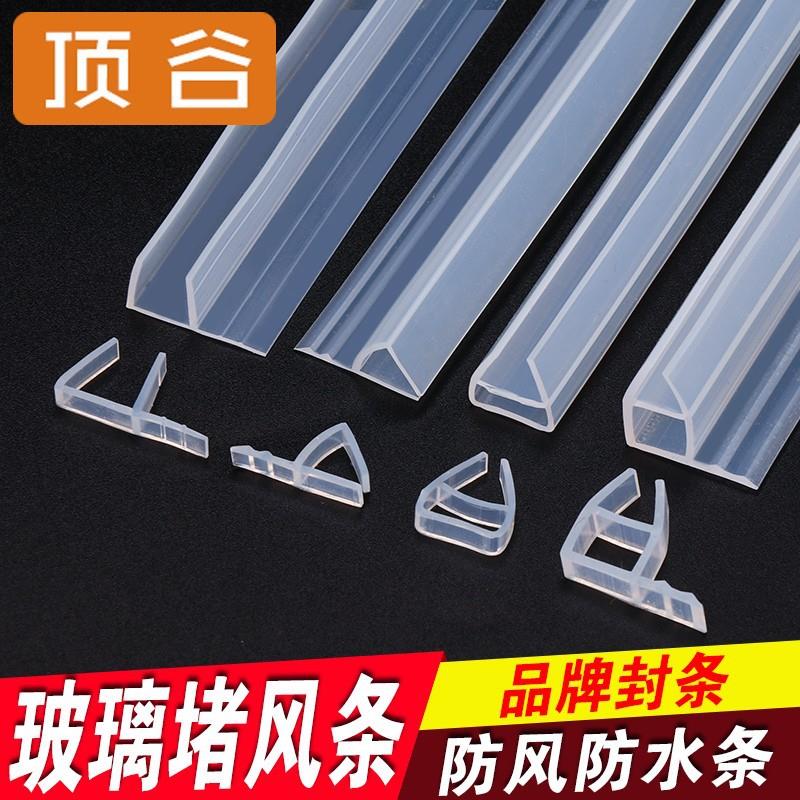 顶谷5米h型硅胶玻璃门密封条淋浴房挡水条防水条无框阳台窗防风条
