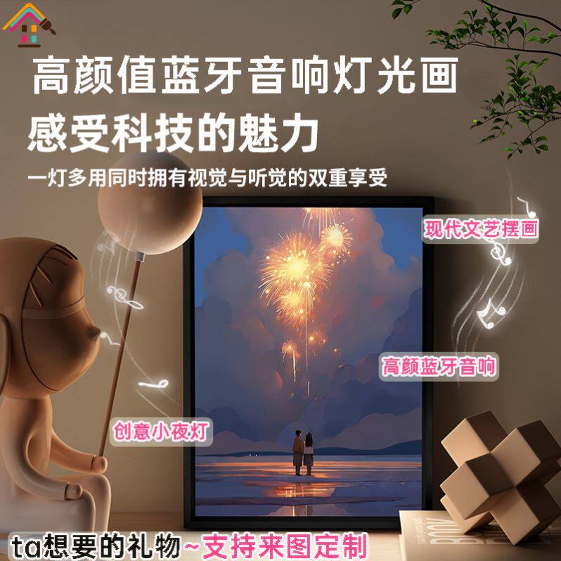 壁画音响灯光画蓝牙音响送男女友生日纪念礼物高级感壁画音箱