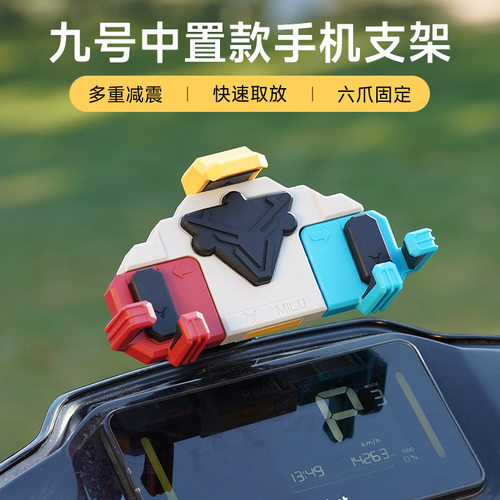 电动车专用九号全系Y型手机支架+