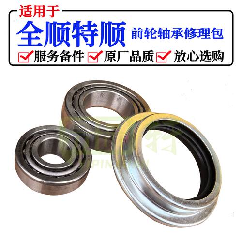 前轮油封轴承修理包适用江铃全顺特顺11949/32007羊角转向节轴承