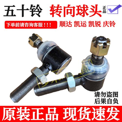横拉杆球头适用江铃顺达凯运凯锐