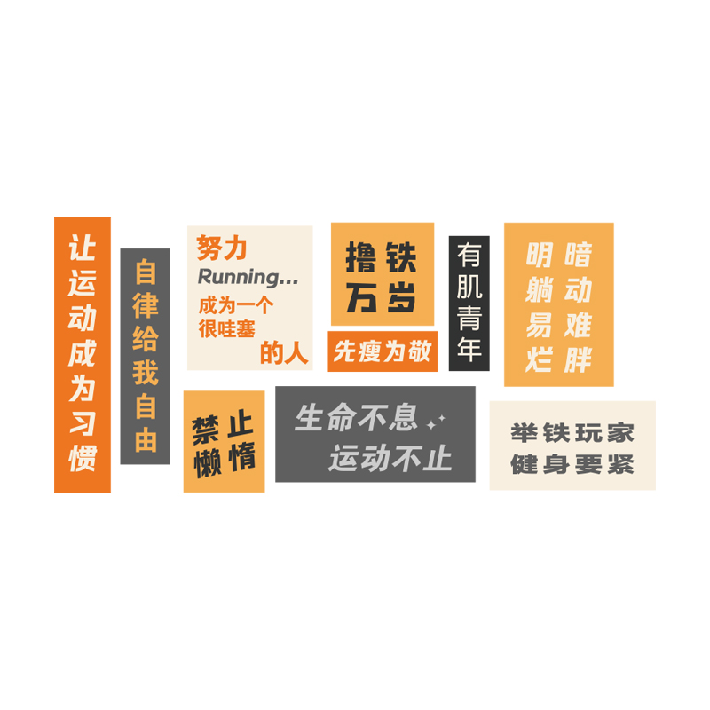 网红健身房墙面装饰画体育工作室海报文化墙激励志标语背景墙贴纸