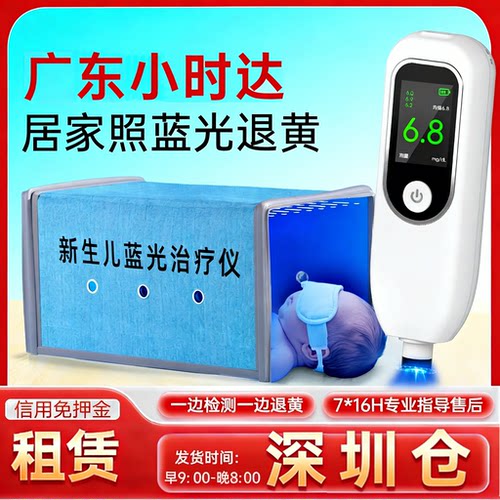 （检测+治疗）黄疸检测仪出租