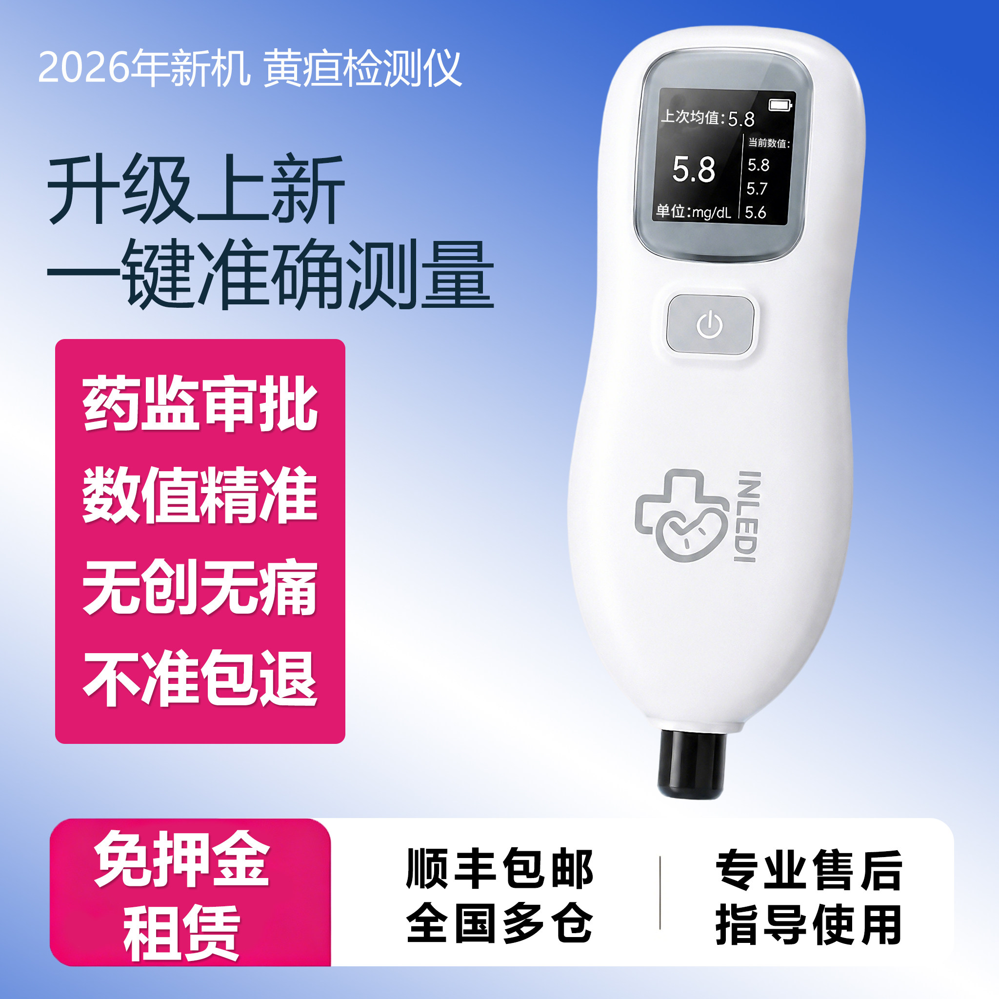 测黄疸仪器婴儿家用黄疸检测仪医院同款新生儿测黄疸蓝光灯箱租赁