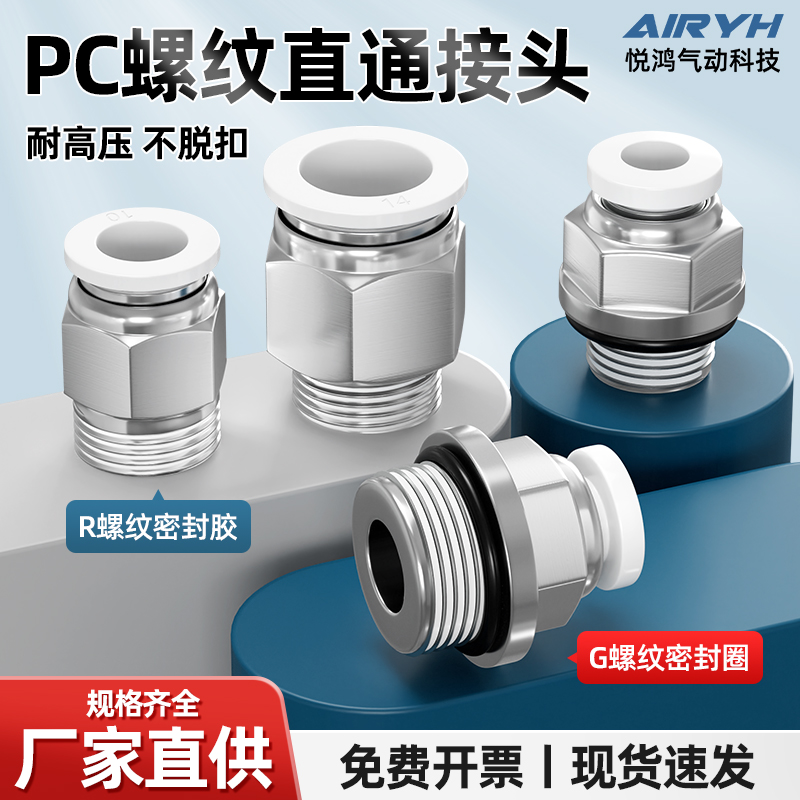 气动快插接头PC8-02直通PC6-01 PC10-2 PC12-04带密封圈快速接头