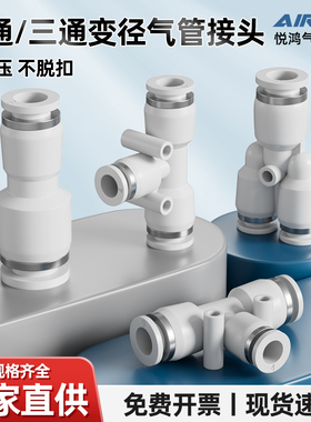 气动快插接头变径直通PG气管接头白色三通PW/PEG-4变6变8变10mm