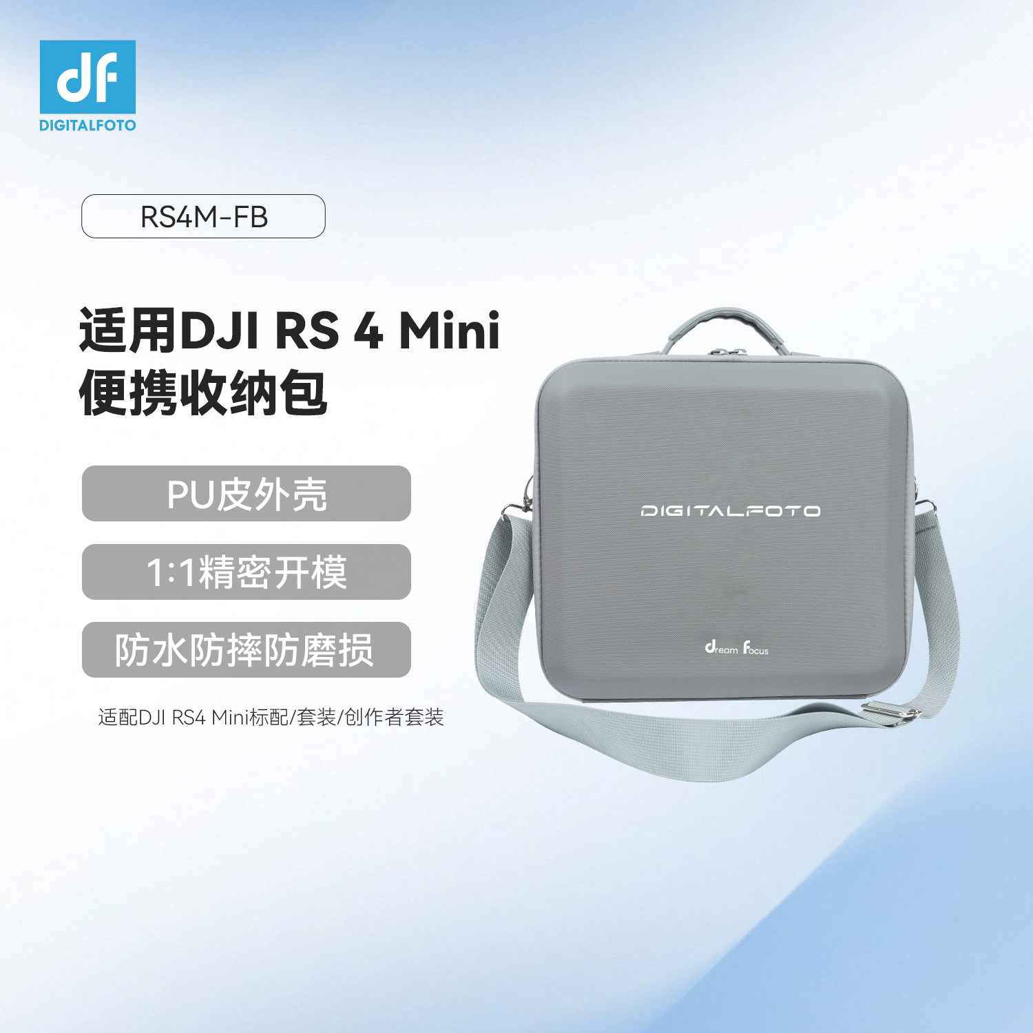 DF迪影丰大疆RS3/RS4 mini收纳包便携包手持云台稳定器配件帆布手提包防水防震包图片