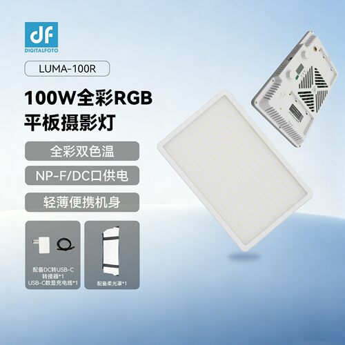 迪影丰100w面板灯led直播摄影