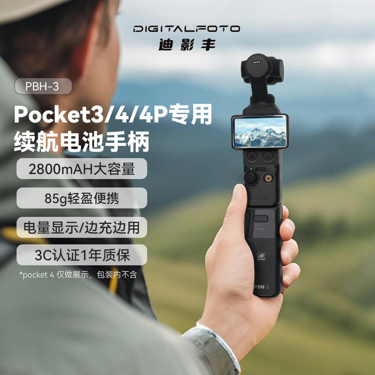 DF迪影丰PBH-3续航电池图片