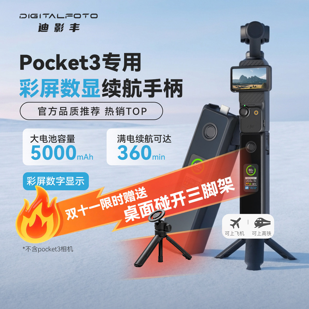 【3C认证 可上飞机】迪影丰适用于大疆pocket3/4/4P续航手柄5000毫安大疆pocket4P手柄配件大容量移动电源