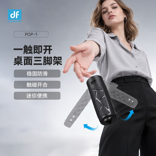 迪影丰一碰即开快开三脚架