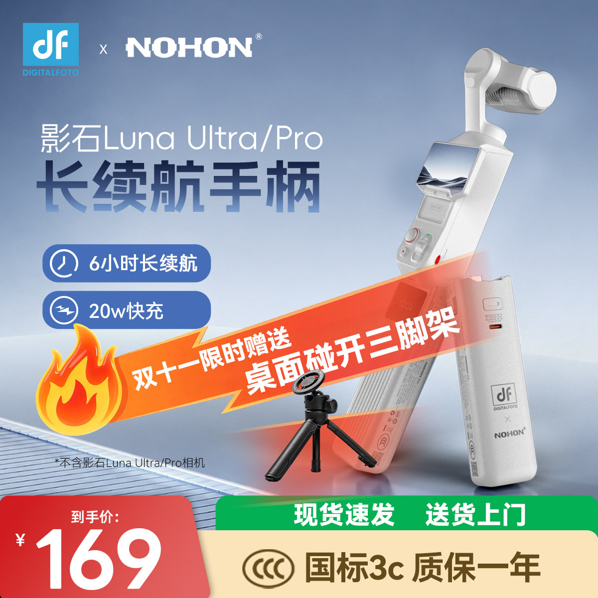 【3C认证 可上飞机】迪影丰&诺希续航手柄适用于影石 Insta360Luna Ultra/Pro快充5000mAh大容量移动电源手柄