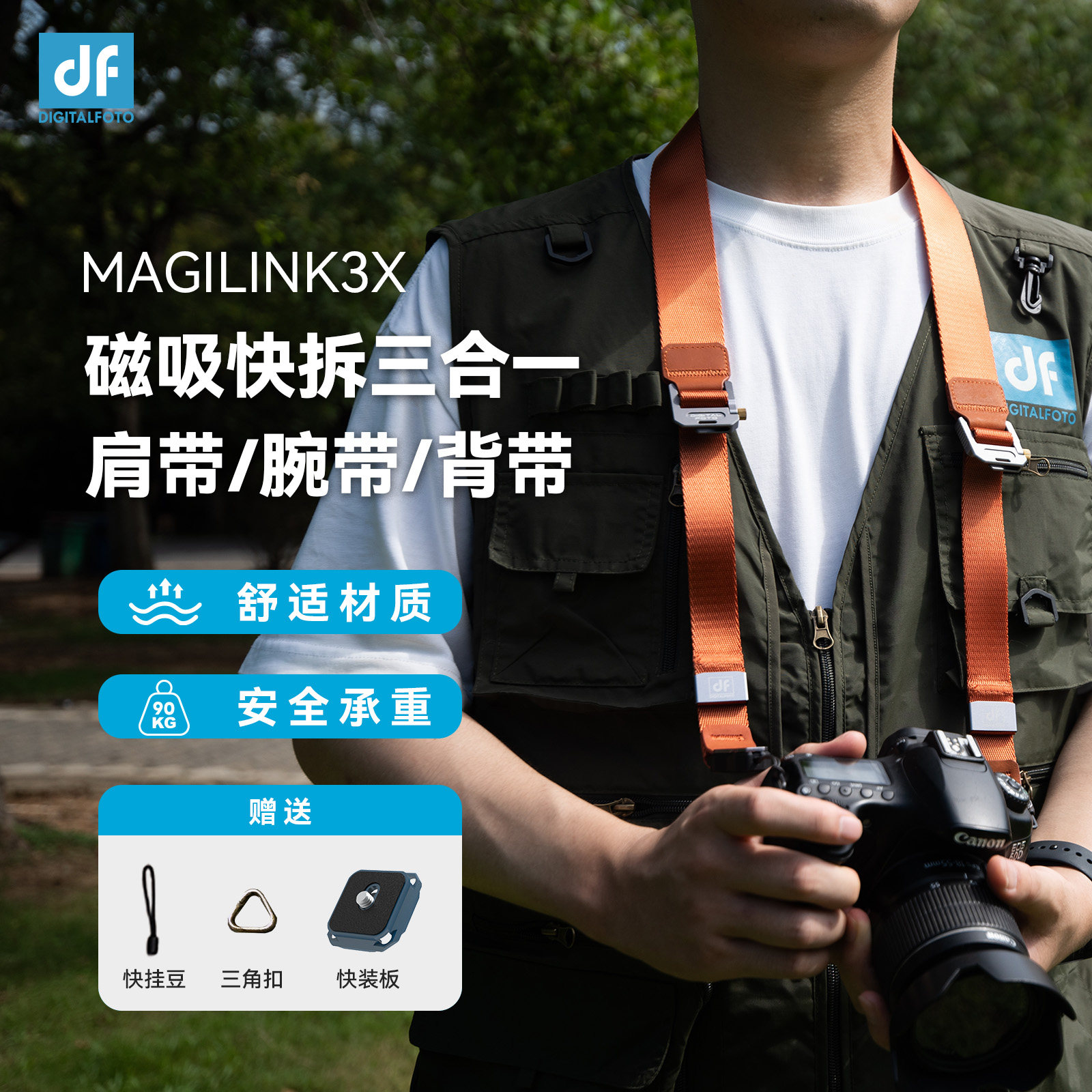 df迪影丰相机肩带腕带相机背包带三合一快装减压磁吸快拆扣肩带适用富士佳能尼康索尼单反微单相机摄影包挂绳