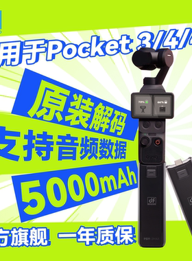 df迪影丰PBH-3MAX适用大疆pocket3/4续航手柄大容量5000毫安移动电源大疆Pocket3/4手柄配件