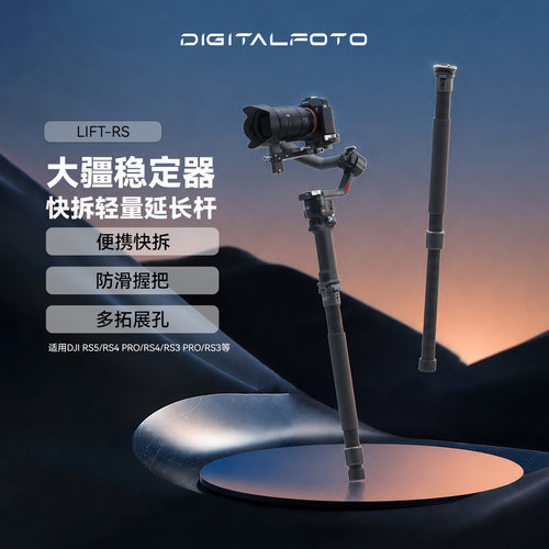 迪影丰适用大疆延长杆
