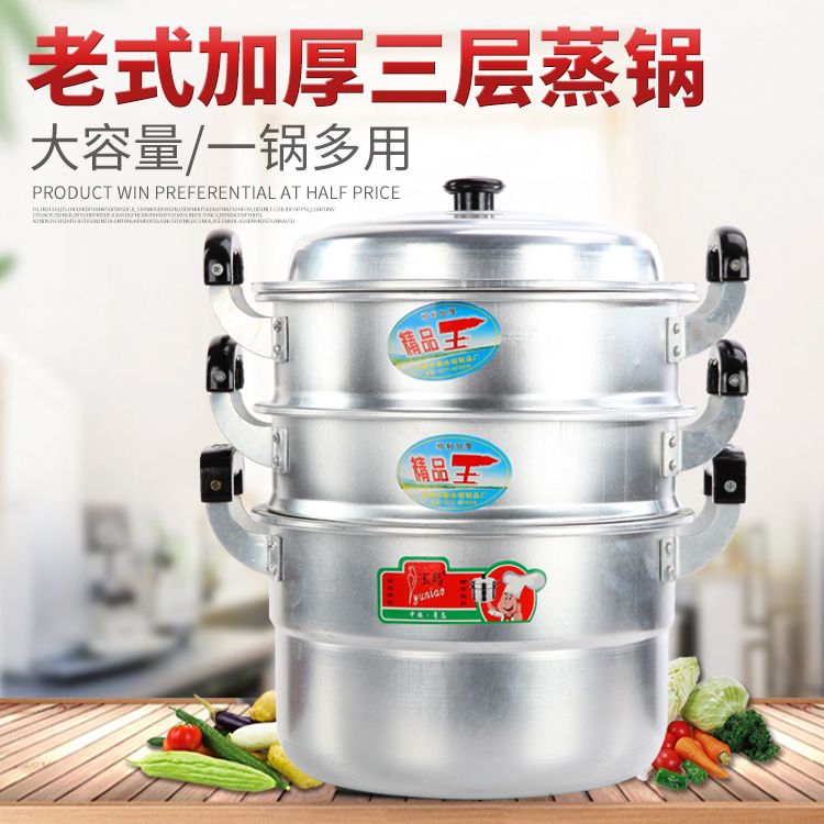 老式加厚铝锅铝蒸锅家用带蒸笼屉铝制多层蒸馒头汤锅大钢筋锅商用