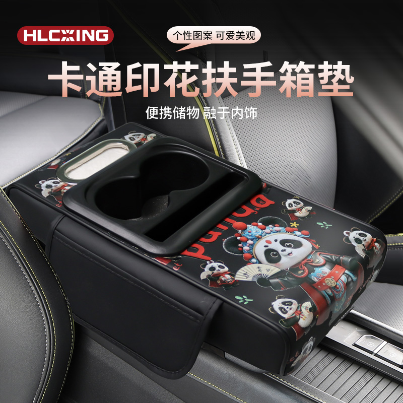 汽车扶手箱增高垫中控台保护套车载纸巾盒水杯架国风卡通扶手箱垫