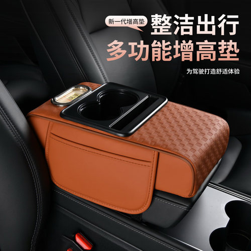 汽车中央扶手箱垫适用于本田雅阁车载纸巾盒水杯架增高垫收纳盒