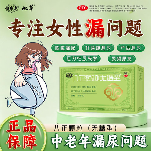 快康龙八正颗粒清热利尿通淋小便短赤淋沥涩
