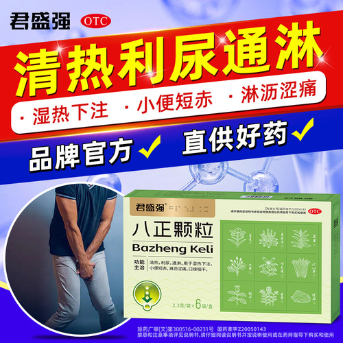君盛强八正颗粒利尿通淋药