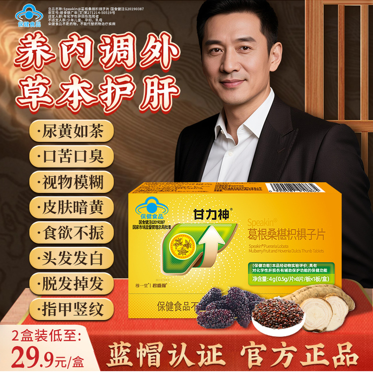 甘力神三珍护肝片熬夜喝酒