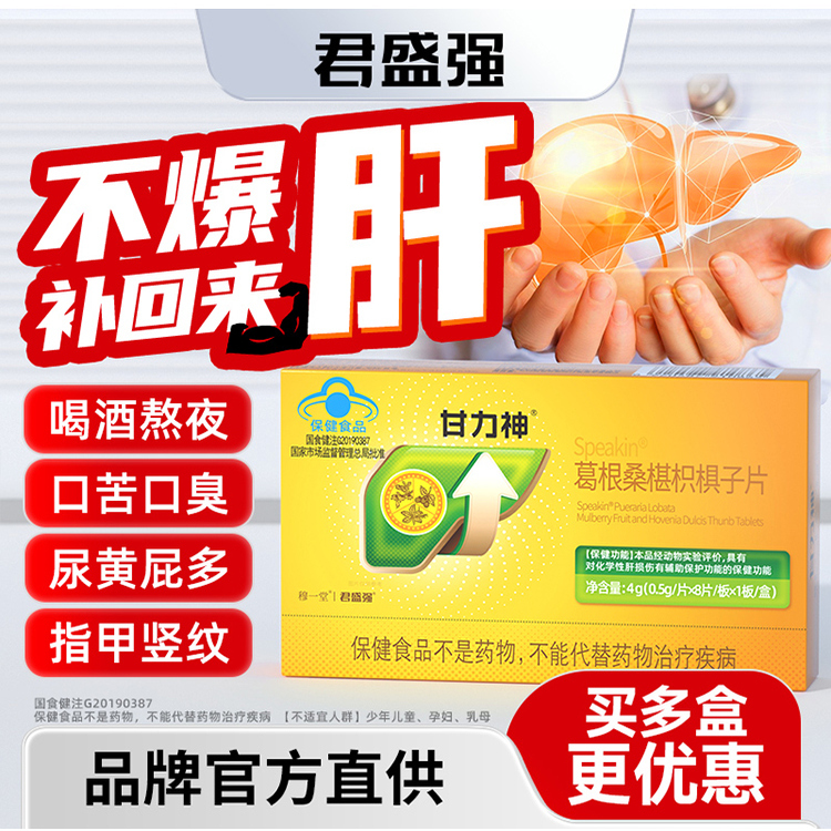 甘力神三珍护肝片熬夜喝酒养肝