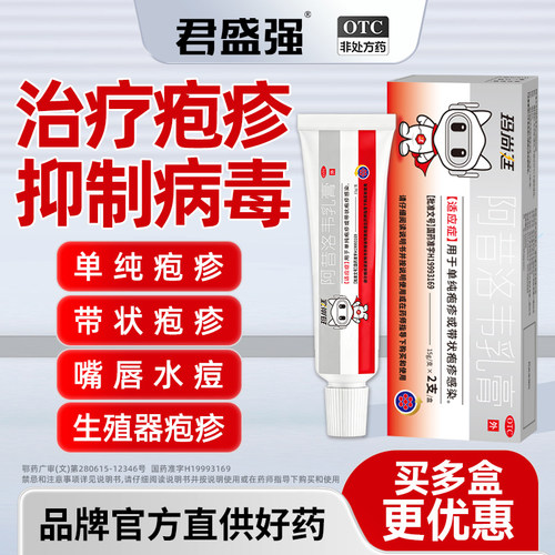 玛尚廷阿昔洛韦乳膏疱疹感染