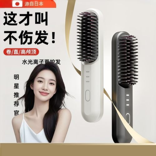 【日本进口】6代无线直发梳负离子不伤发便携高颅顶蓬松造型神器