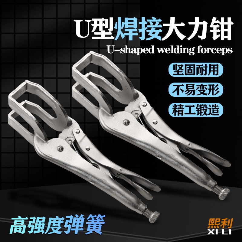 熙利U型管焊对接大力钳