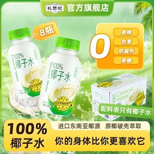 礼想纪100%纯椰子水椰子汁孕妇专用百分百nfc果汁饮品官方旗舰店