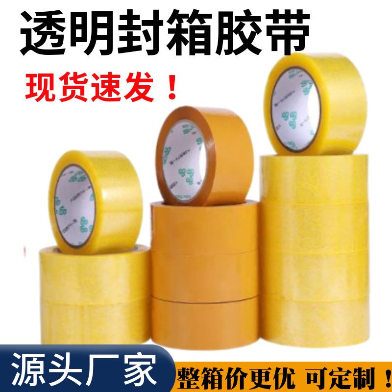 BOPP透明胶带 大卷封箱胶布淘宝电商物流专用打包透明胶6cm宽