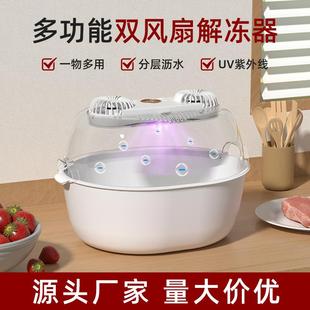 跨境双风扇解冻器家用多功能厨房便捷洗菜篮防尘保鲜紫外灯解冻