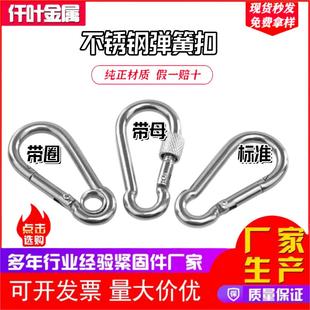 户外小号迷你挂扣连接环保险扣厂家 304不锈钢葫芦形弹簧扣登山扣