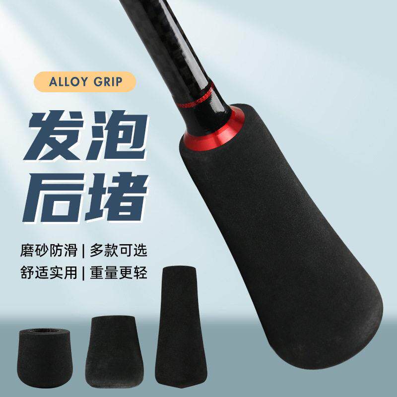 鱼竿铁板竿后堵路亚竿船竿后把手DIY配件黑色把手维修后堵后把手