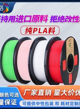 工厂源头3d打印耗材PLA1.75mm3d打印机材料ABS1.753.0线材灯丝