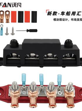 跨境新款 游艇房车汇线排盒M8M10螺柱 48V250A汇流排BUSBAR