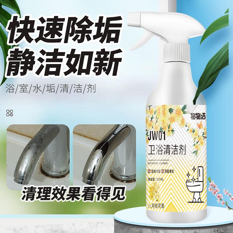 桂花香浴室清洁剂水垢皂垢清洗剂多功能浴室玻璃清洁乳淋浴房除垢