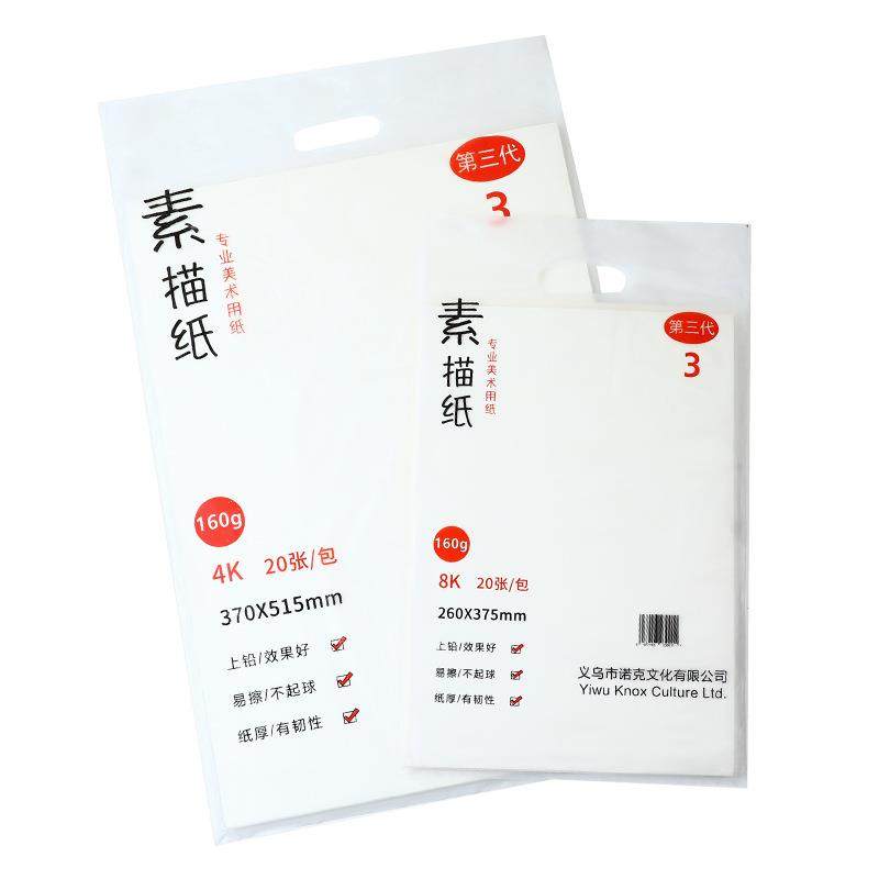 现货直销4K 8K160克美术素描纸 原木浆绘图绘画水彩纸 水粉纸
