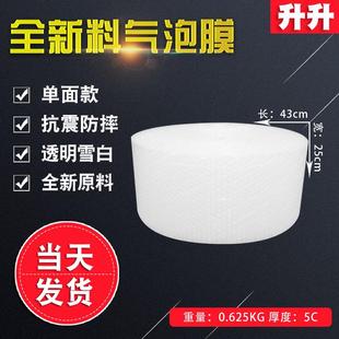 缓冲气泡棉 全新料气泡膜25cm防震汽泡膜打包气泡纸快递泡沫纸包装