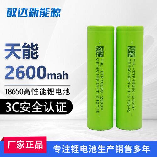 18650锂电池天能2600mah正A品3C动力电芯工厂——促销款储能