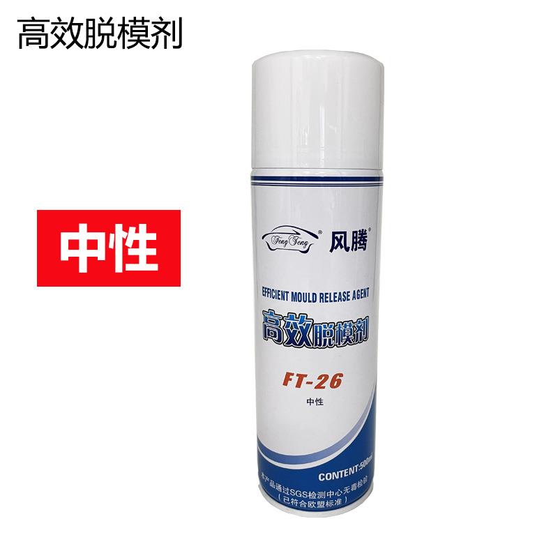 风腾高效脱模剂复合型模具注塑机模具脱模离型剂中性脱模剂
