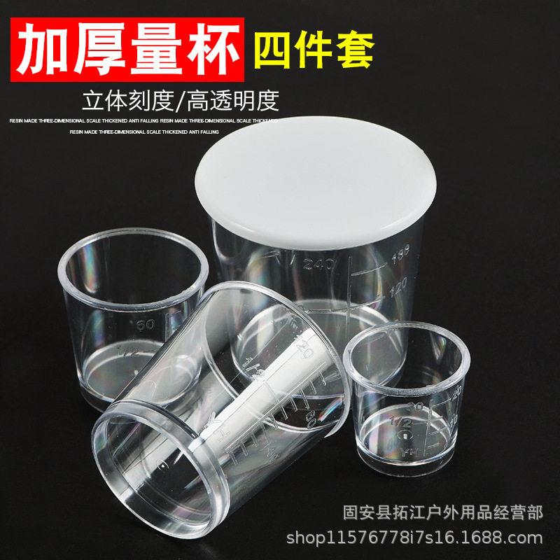 量杯开饵钓鱼带刻度饵料测量杯四件套量饵杯渔具垂钓用品大全