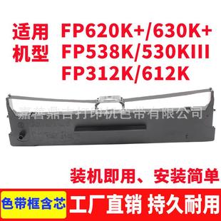 FP630K 530KIII 色带架FP538K 312K JMR130 612K 适用映美FP620K