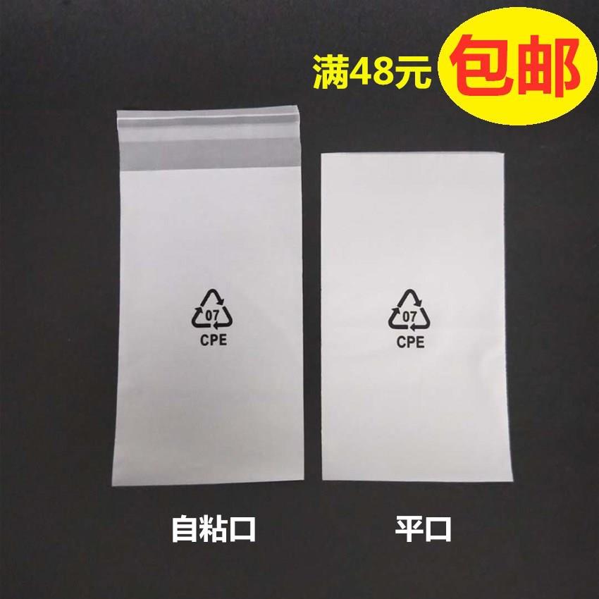 东莞厂家CPE磨砂袋电子手机产品包装袋平口袋半透明磨砂袋自粘袋
