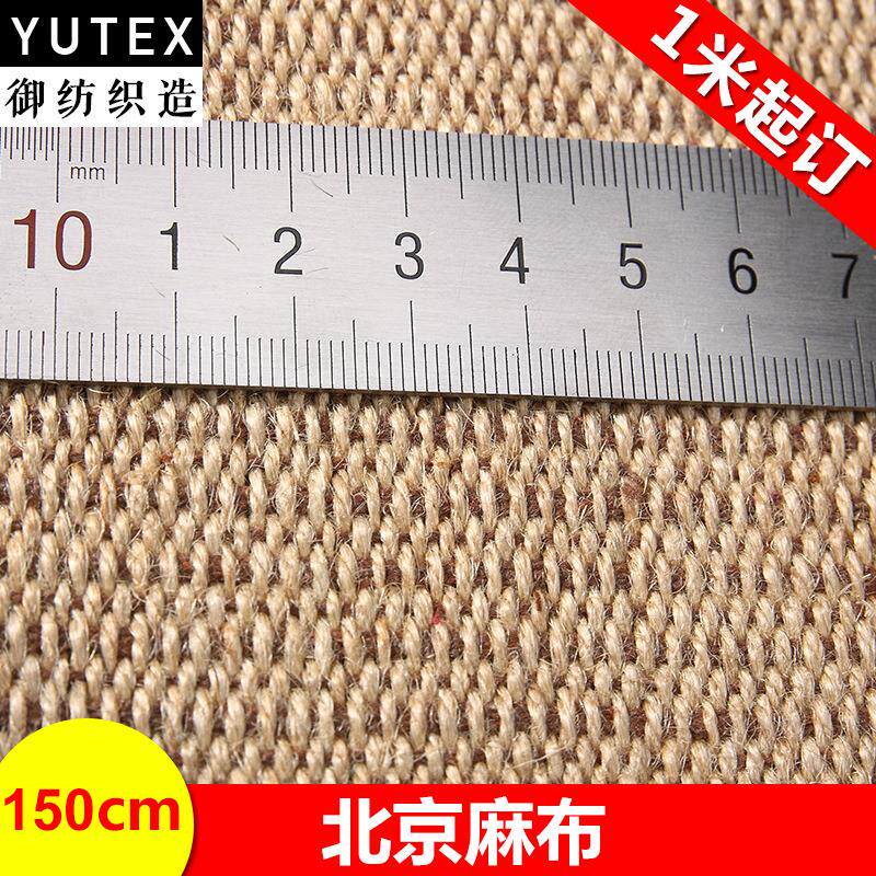 YU-TEX017北京麻布鱼鳞纹麻布 底粗高克重布黄麻面料麻布宠物用品