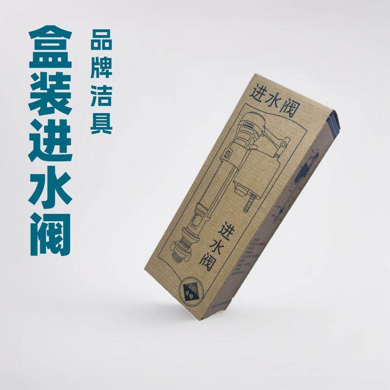 马桶水箱配件坐便器配件纸盒进水阀进水马桶浮球阀超市进货